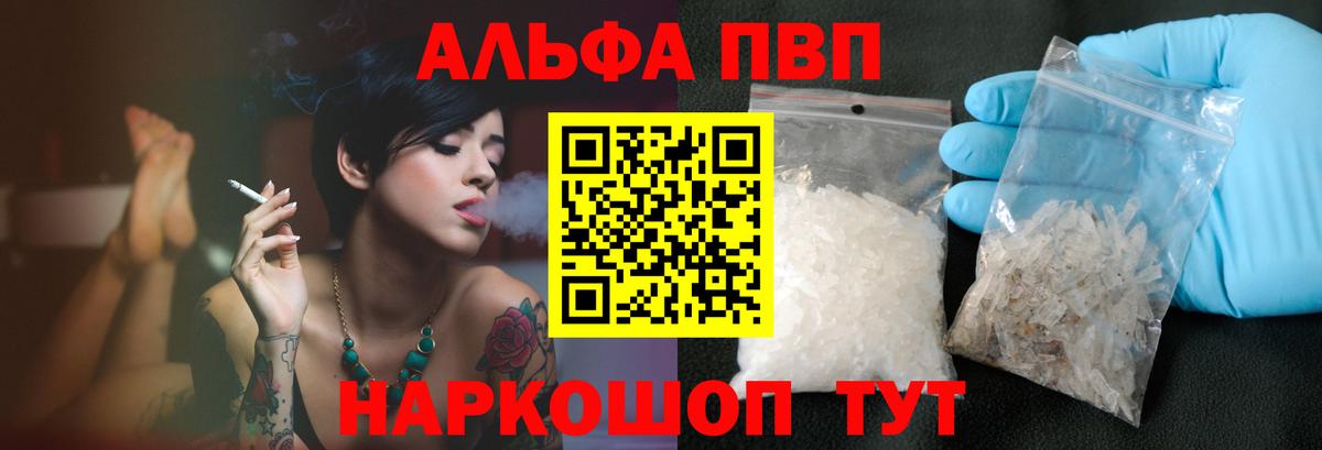 Alpha PVP  Вход с VPN  что такое   A PVP VHQ  Alpha-PVP крисы CK  Волгоград 