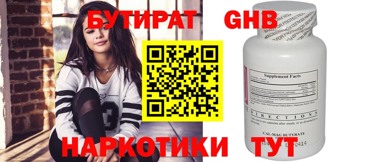 БУТИРАТ  Вход с VPN  Волгоград  Бутират оксибутират 