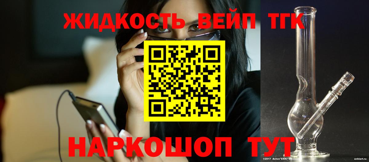 Дистиллят ТГК вейп  Вход с VPN  Волгоград 